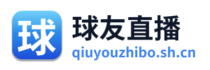 球友直播